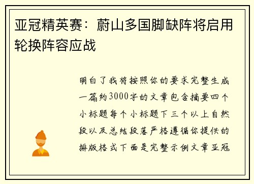 亚冠精英赛：蔚山多国脚缺阵将启用轮换阵容应战