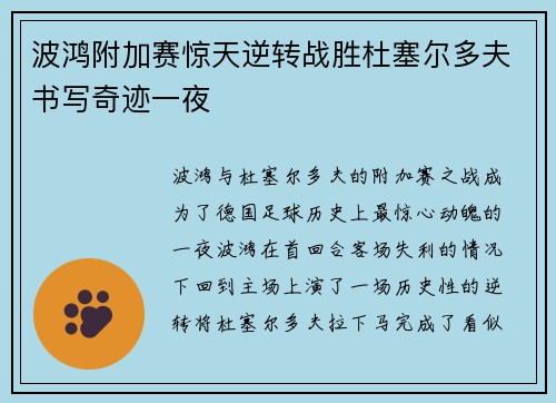波鸿附加赛惊天逆转战胜杜塞尔多夫书写奇迹一夜 波鸿附加赛惊天逆转战胜杜塞尔多夫书写奇迹一夜