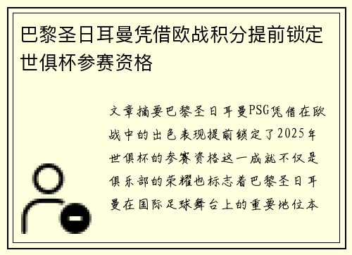 巴黎圣日耳曼凭借欧战积分提前锁定世俱杯参赛资格