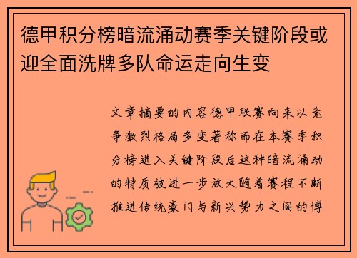 德甲积分榜暗流涌动赛季关键阶段或迎全面洗牌多队命运走向生变