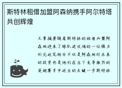 斯特林租借加盟阿森纳携手阿尔特塔共创辉煌