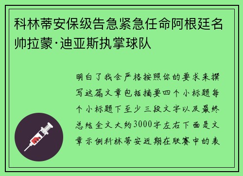 科林蒂安保级告急紧急任命阿根廷名帅拉蒙·迪亚斯执掌球队